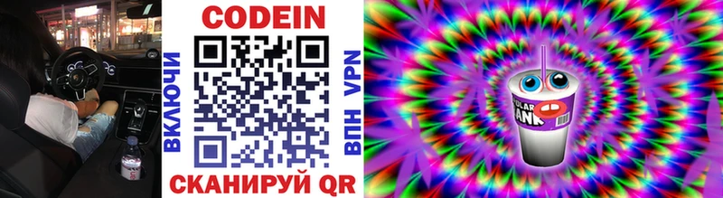 Купить закладки  Фрязино  Codein Purple Drank 